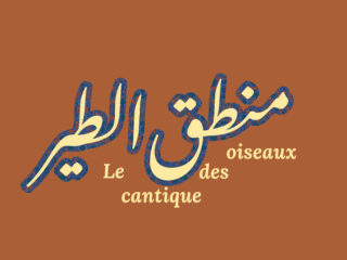 Le cantique des oiseaux